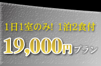 早い物勝ちお得プラン